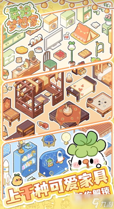 菜鸡梦想家安卓在哪里下载 菜鸡梦想家安卓预约链接