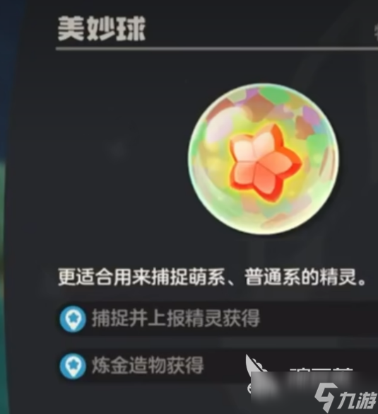 洛克王国世界咕噜球获取教程 洛克王国世界咕噜球如何获取