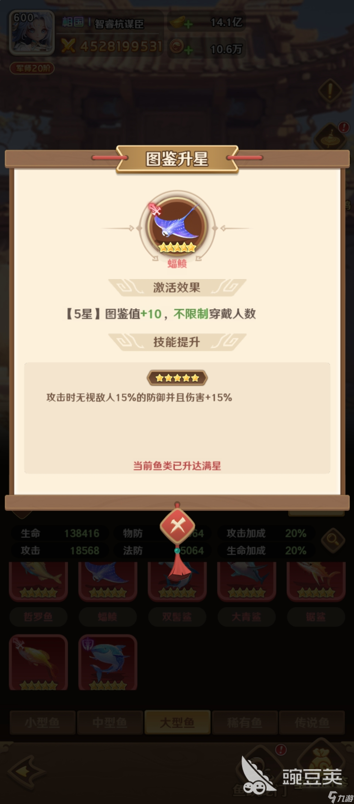 巨神军师关羽带什么鱼 巨神军师关羽怎么搭配鱼