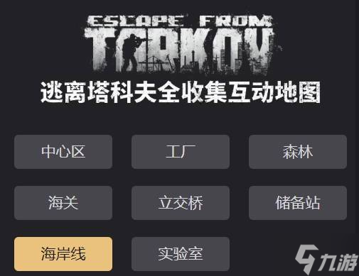 《逃离塔科夫》食品刷新位置分享 食品哪里多
