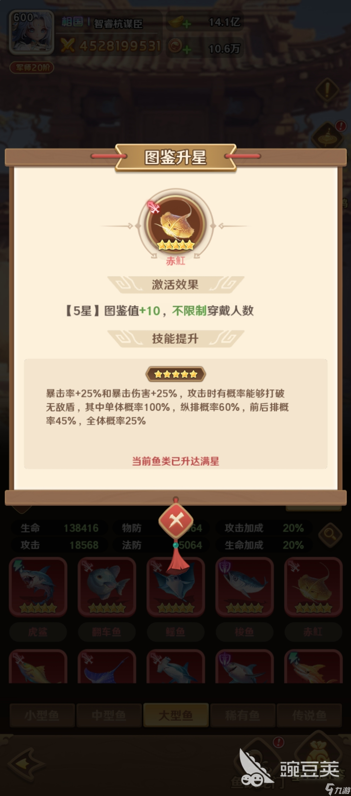 巨神军师关羽带什么鱼 巨神军师关羽怎么搭配鱼