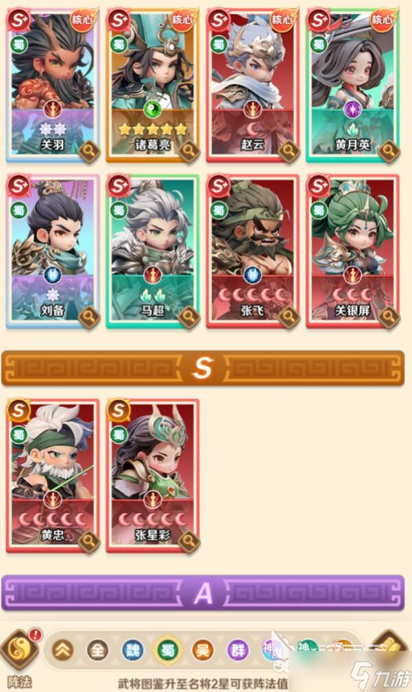 巨神军师推图攻略 巨神军师怎么快速推图