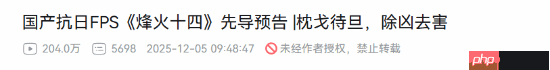 抗日FPS《烽火十四》预告片火爆 三天播放破200万 