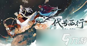 代号西行如何获取翅膀