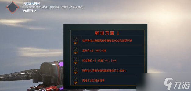 星际战甲驭浪者剧情任务怎么做-驭浪者剧情任务攻略