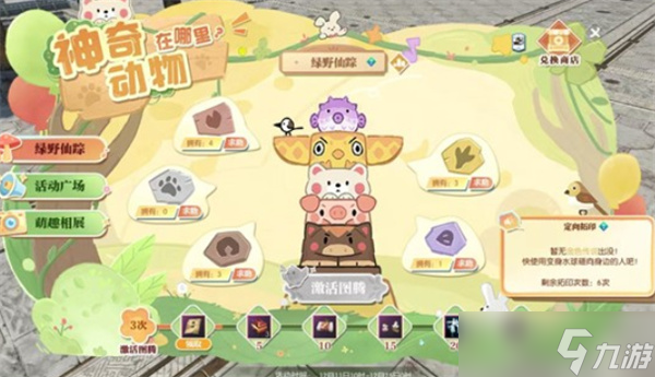 《逆水寒手游》神奇动物在哪里活动将于12月11日正式上线 截图