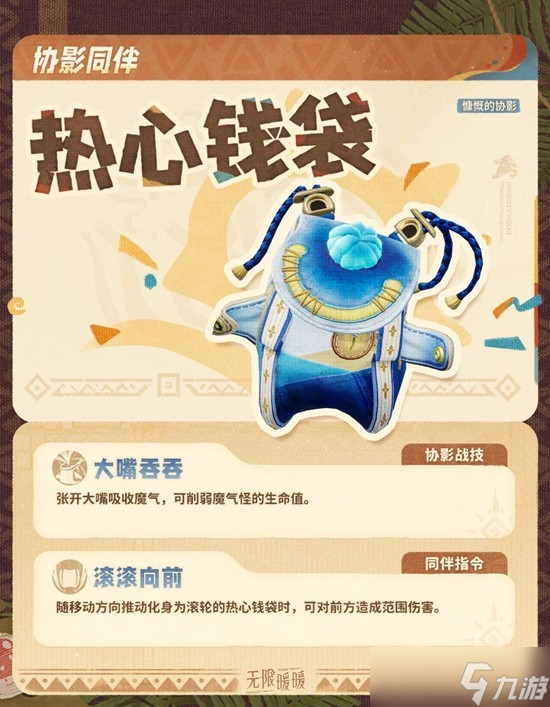 无限暖暖祷声起诸大地协影同伴图鉴