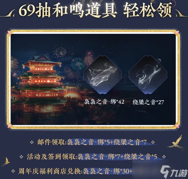 燕云十六声1周年庆福利汇总