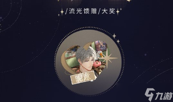 光与夜之恋羁梦裳影绘惑活动介绍 新活动预告