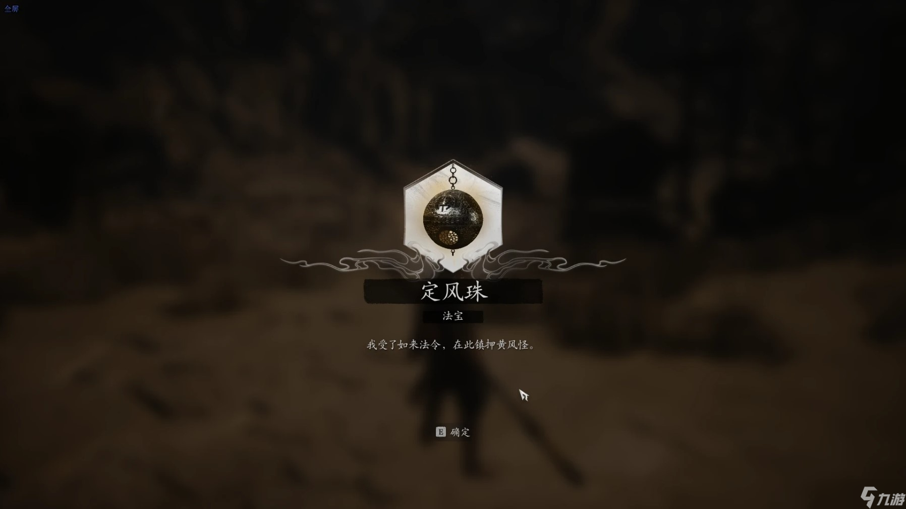 黑神话:悟空《黑神话悟空》定风珠详细获取教程 定风珠在哪拿