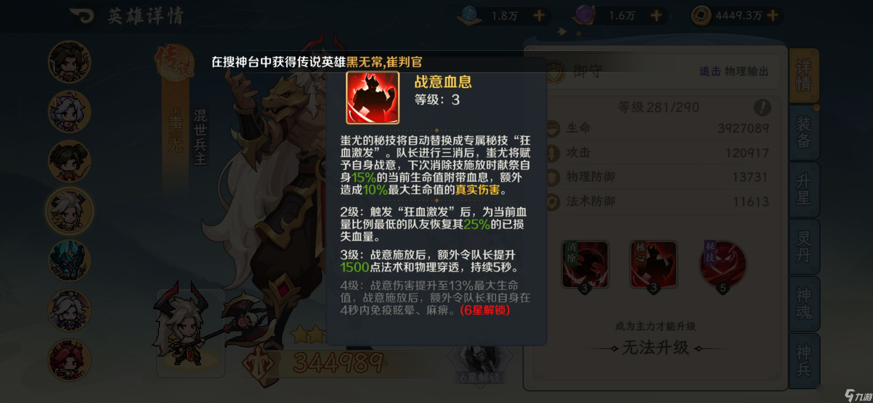 《山海幻境》上古夔牛打法攻略