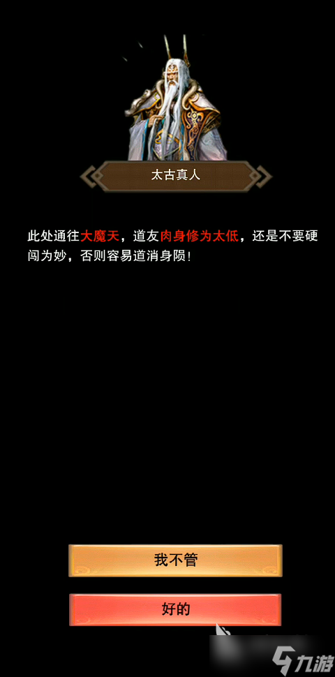 想不想修真魔界之门条件是什么 想不想修真魔界之门玩法介绍