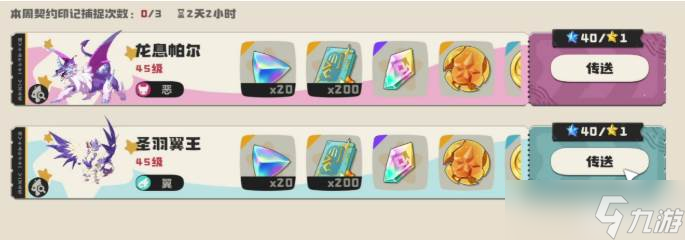 《洛克王国》里奥获取方法