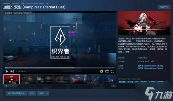吸血鬼题材动作游戏《血姬 双生》上架Steam 将于12月15日正式发售 截图