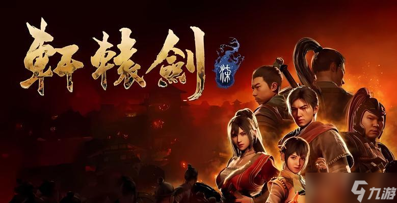 《轩辕剑7》收妖攻略 游戏中怎么有效地收妖 截图