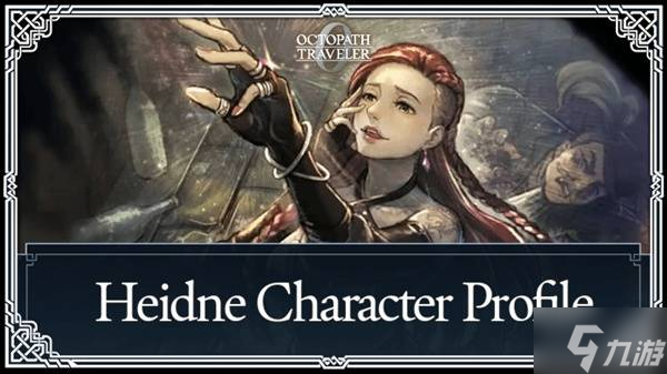 《八方旅人0》海德妮招募方法与技能介绍 海德妮怎么招募截图