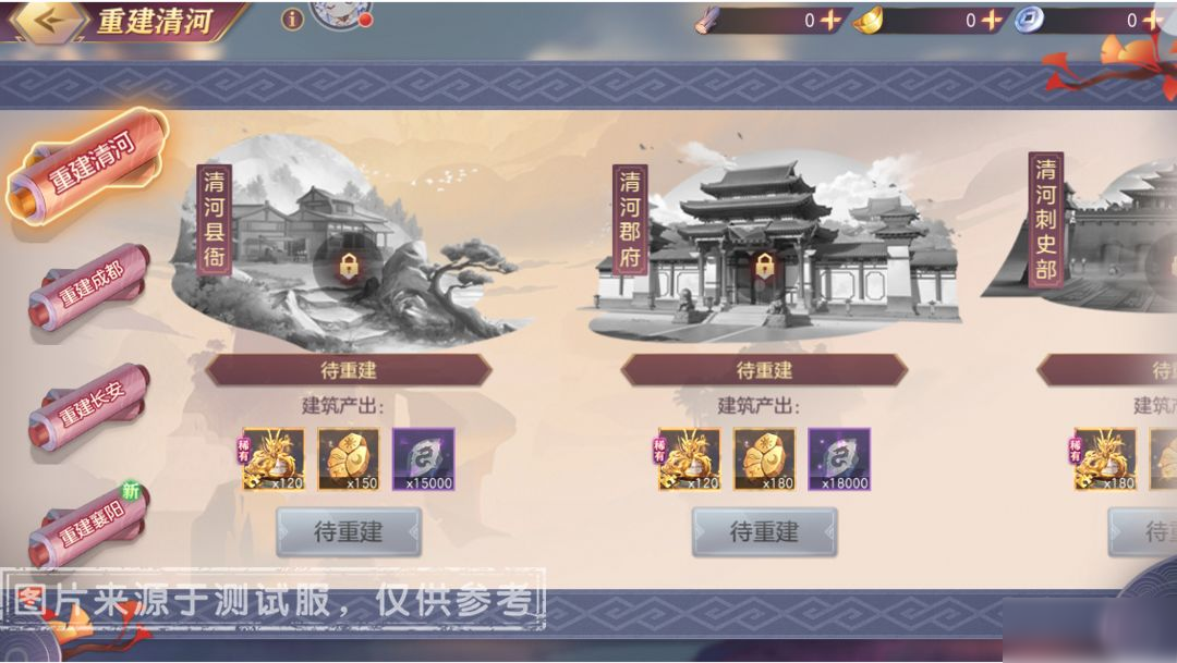 活动预告丨充值界面即将开拓全新区域并携清河重建活动同步上线！