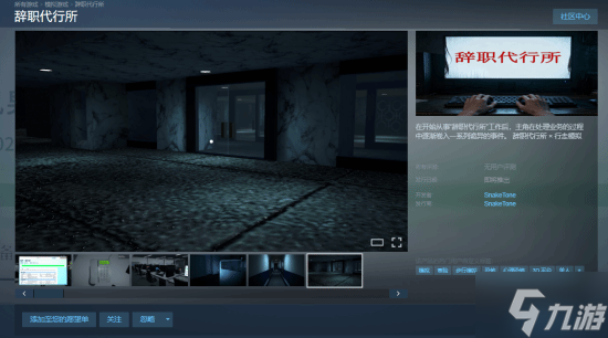 心理恐怖新游《辞职代行所》上架Steam 模拟替客户向公司辞职