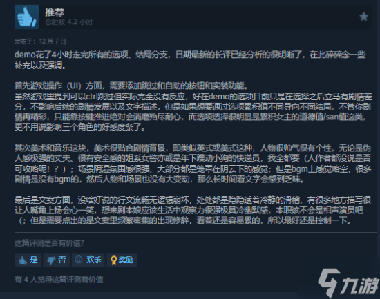 悬疑类视觉小说《我的美味丈夫》上架Steam：现已开放Demo试玩