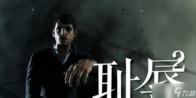 《以羞辱2机关宅邸下阿凡塔区全收集攻略》（找遍每一个角落）