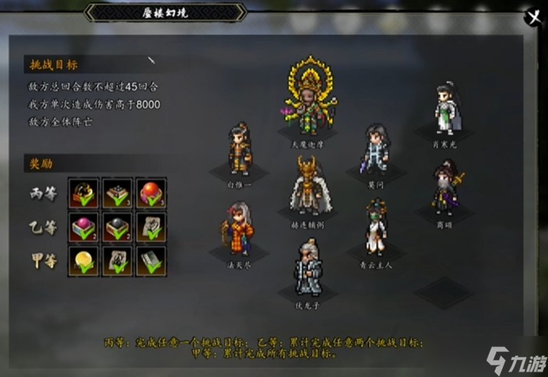 逸剑风云决蜃楼幻境怎么打 蜃楼幻境详细打法攻略