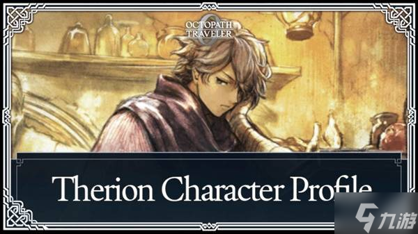 《八方旅人0》泰里翁招募方法与技能介绍 泰里翁怎么招募截图