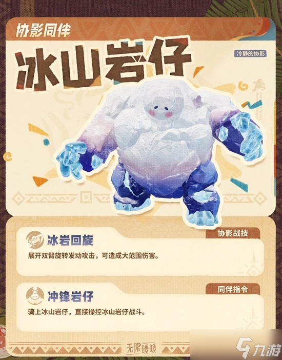 无限暖暖祷声起诸大地协影同伴图鉴