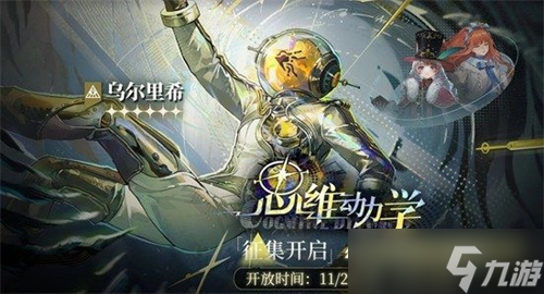 重返未来1999乌尔里希复刻值得抽吗 重返未来1999乌尔里希复刻抽取建议