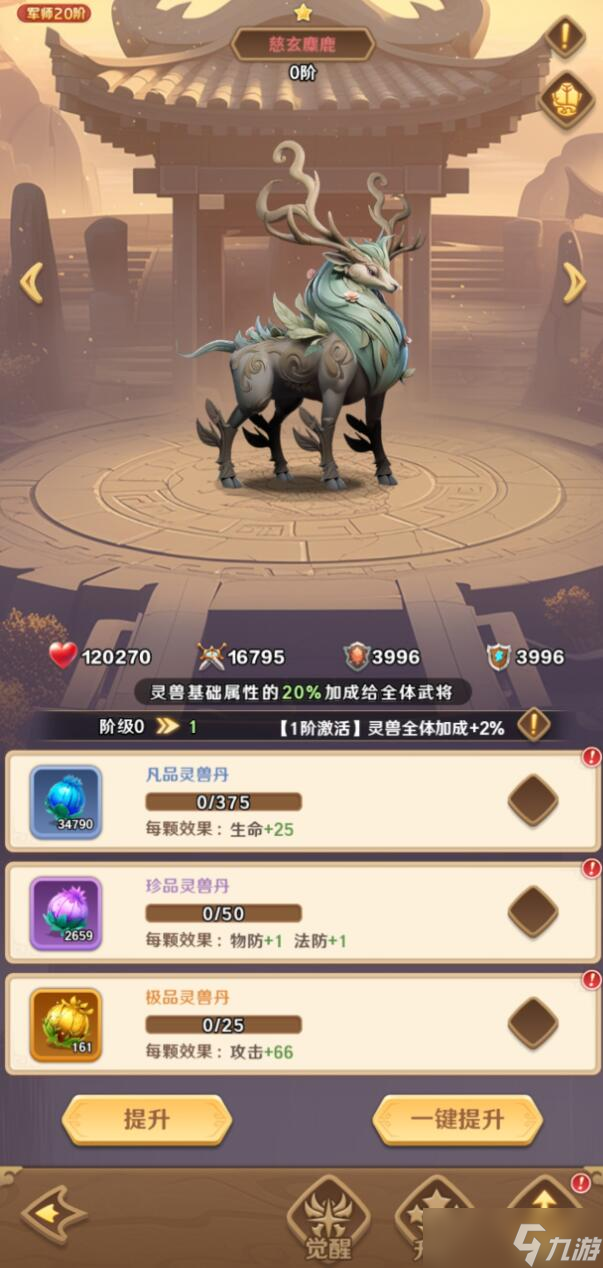 巨神军师前期灵兽怎么选-前期灵兽选择推荐