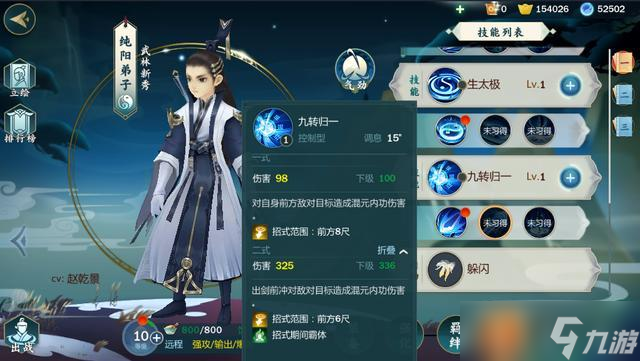 剑网三指尖江湖纯阳弟子攻略 输出首屈一指