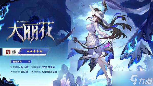 崩坏星穹铁道3.8版本大丽花抽取决策参考截图