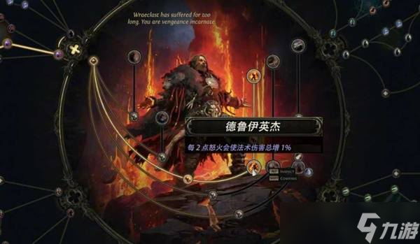 流放之路2德鲁伊职业介绍