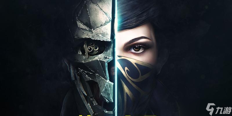 《羞辱2世界边缘奇异来访全收集攻略》(解锁所有收藏物品、剧情点和隐藏场景)