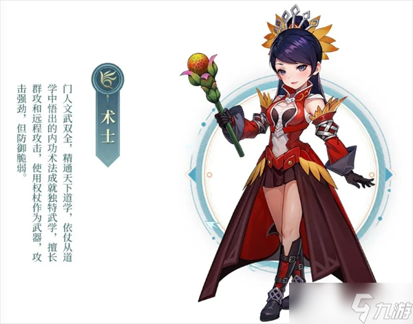 武林外传十年之约术士职业解析