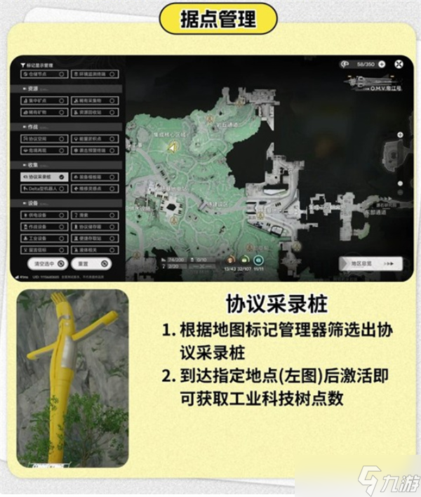 明日方舟终末地据点玩法详解