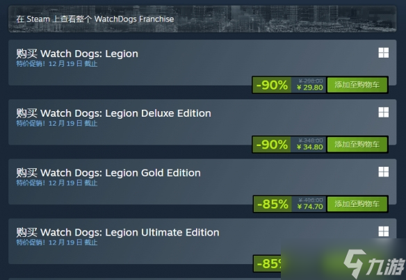 《看门狗 军团》Steam史低促销 1折后仅需29.8元 截图