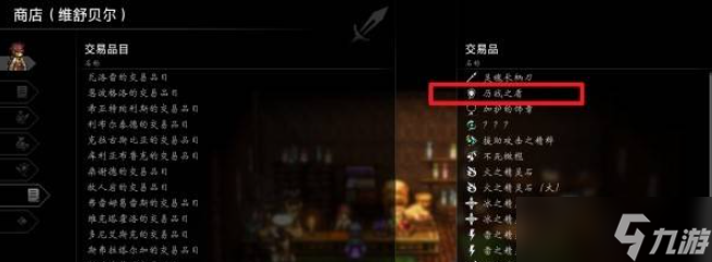 《八方旅人0》历战之盾位置及获取方法