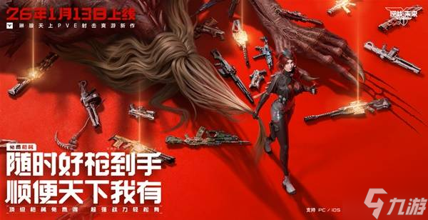 《逆战未来》携手张杰定档1月13日