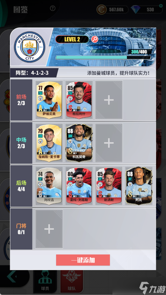 足球决球队巡礼-曼城