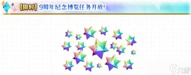 FGO9周年国服什么时候开 9周年庆典日期详细介绍