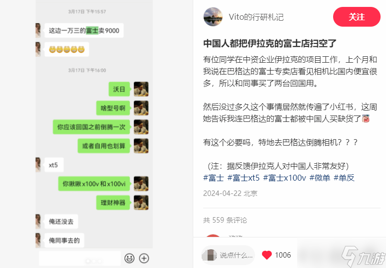 伊拉克富士相机被中国人抢空，抢到即赚到截图