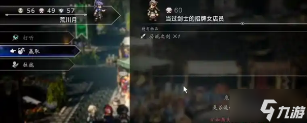 歧路旅人0禁忌之剑怎么获取