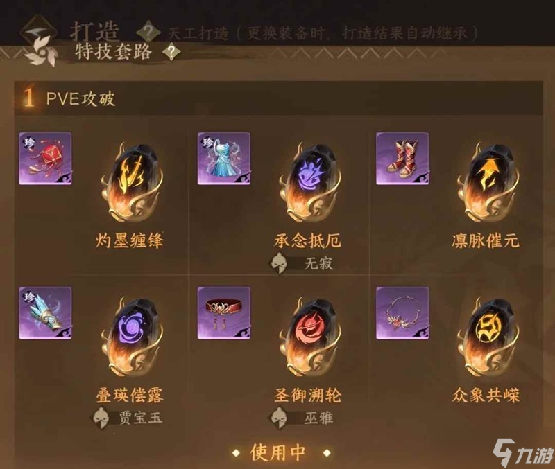 逆水寒手游九灵元素流 英雄桩一键10W攻略