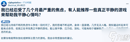 忘却现实的苦 网友询问能缓解焦虑的游戏