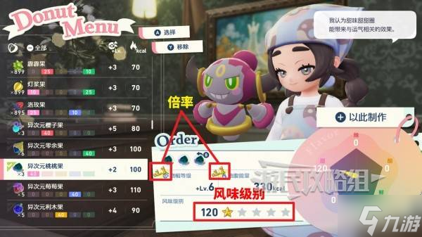 《宝可梦传说ZA》DLC甜甜圈星级提升方法 甜甜圈风味级别怎么提升截图