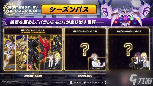 《数码宝贝物语 时空异客》DLC定档9号 奥叔新形态登场