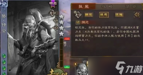 三国杀势钟会技能强度效果解读