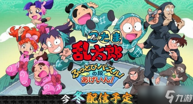 动作益智游戏《忍者乱太郎 弹飞益智之段 Again!》预计 2025 年冬季正式推出