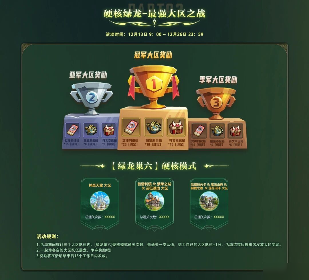 全服硬核绿龙竞速大赛即将来袭！