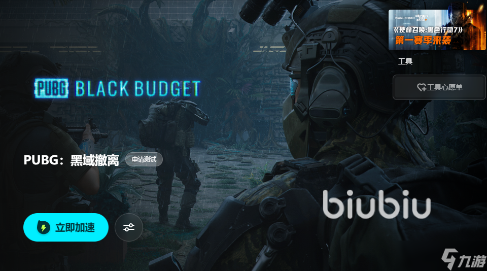PUBG黑域撤离内测资格怎么获得 PUBG黑域撤离内测资格申请方法